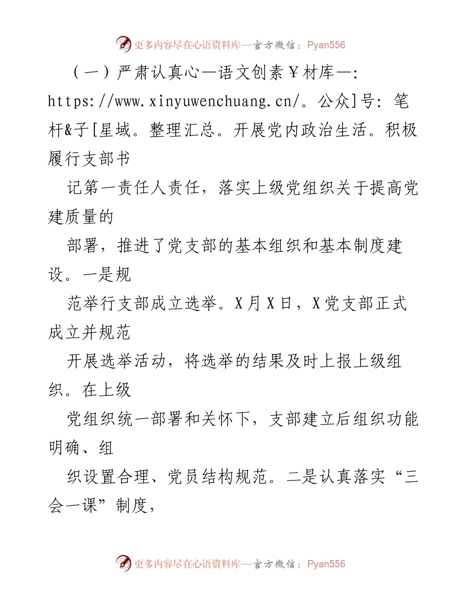 [述职报告] 党支部书记 - 2023年基层党建工作述职总结.docx_第2页