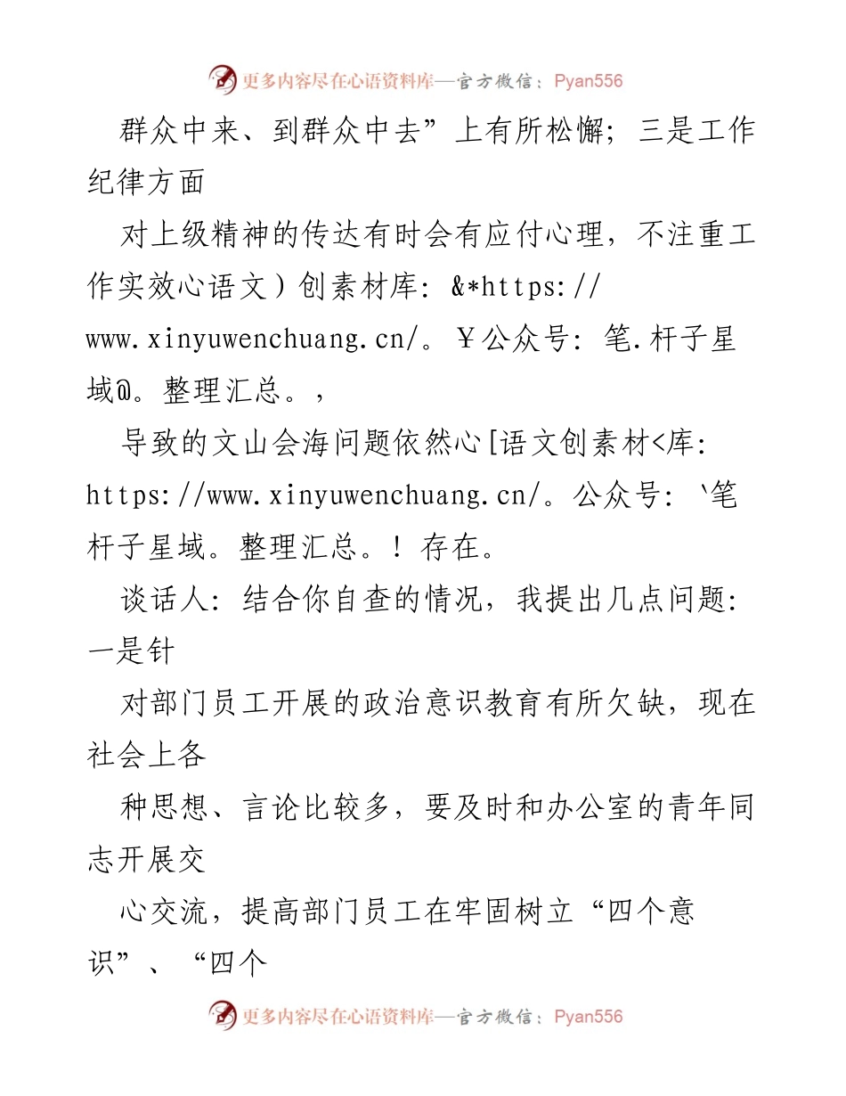 [谈话记录] 第三季度提醒谈话 - 加强政治纪律与廉洁教育的整改措施.docx_第2页
