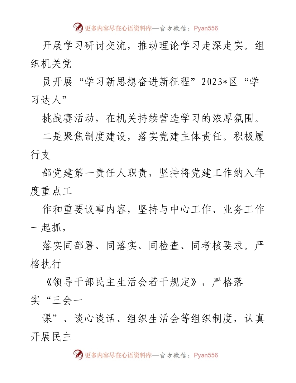 [述职报告] 区委宣传部 - 2023年度基层党建工作述职报告_1.docx_第2页