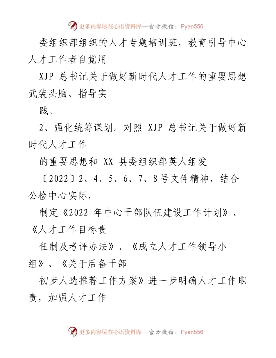 [述职报告] 人才工作 - 2022年度公检中心人才工作述职总结.docx_第2页