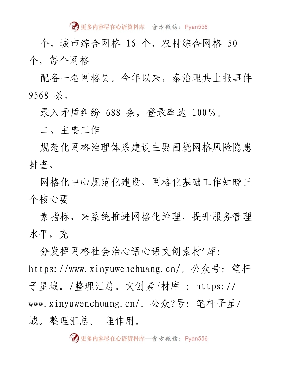 [调研报告] 社会治理 - xx街道网格化治理体系建设现状与进展分析.docx_第2页