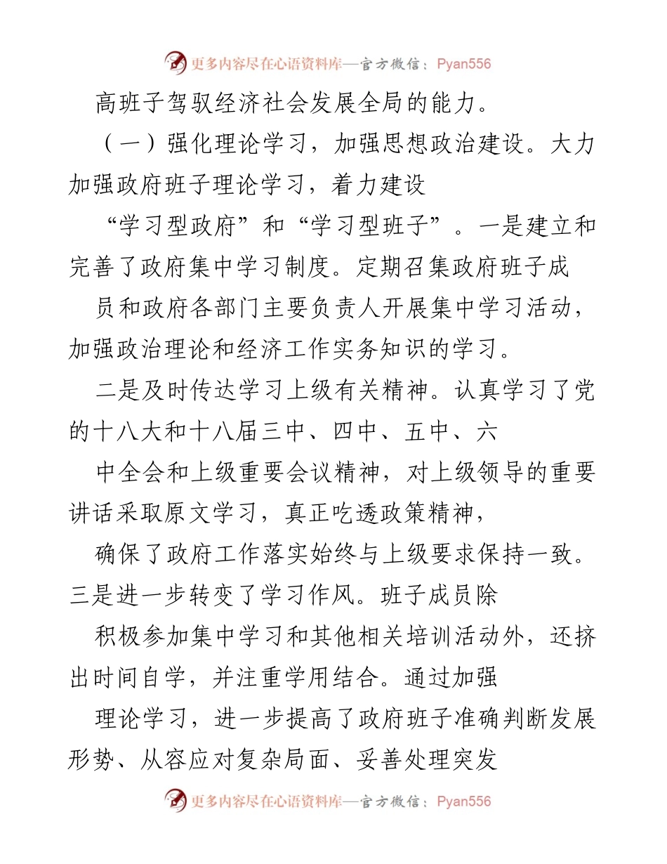 [述职报告] 县政府 - 县政府领导班子述职述廉报告.docx_第2页