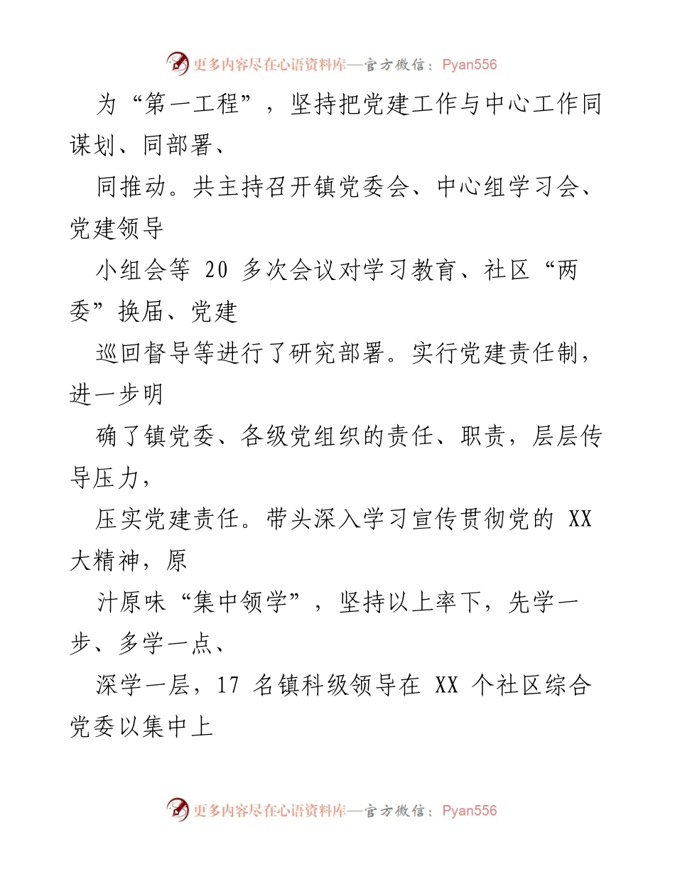 [述职报告] 乡镇党委 - 2022年度乡镇党委书记落实主体责任述职报告.docx_第2页