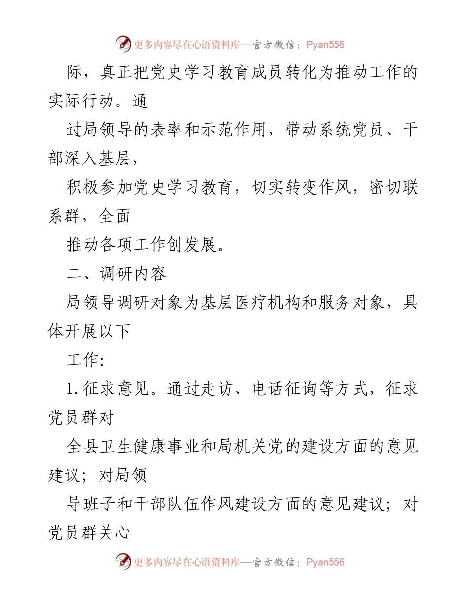 [调研方案] 党史学习教育 - 开展党史学习教育调研活动实施方案.docx_第2页