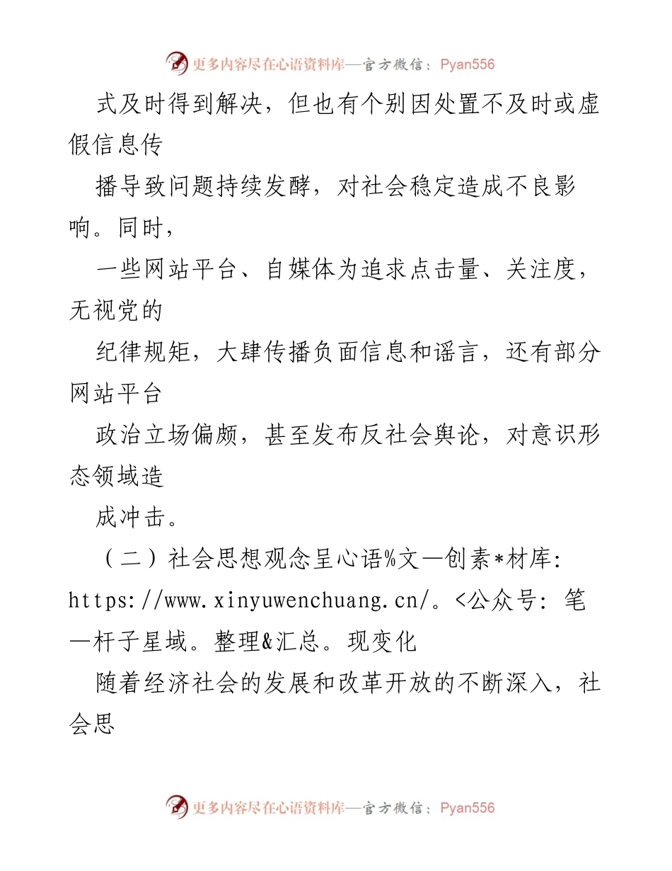 [调研报告] 意识形态分析 - 2024年上半年某县意识形态领域分析研判报告.docx_第2页