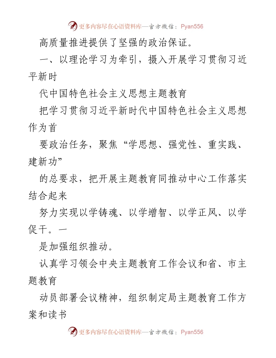 [述职报告] 党建工作会议 - 2023年党组书记基层党建工作述职报告.docx_第2页