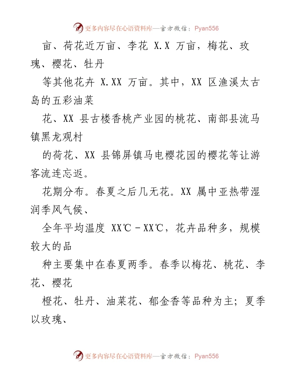 [调研报告] 花经济发展 - 花经济现状与挑战分析.docx_第2页