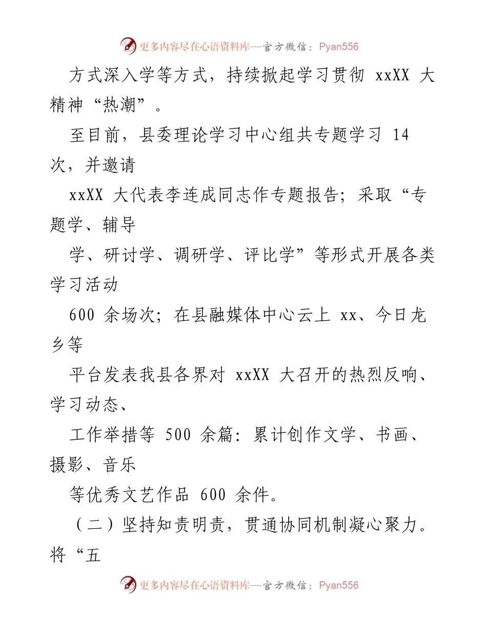 [述职报告] 县委书记会议 - 基层党建工作述职报告_1.docx_第2页
