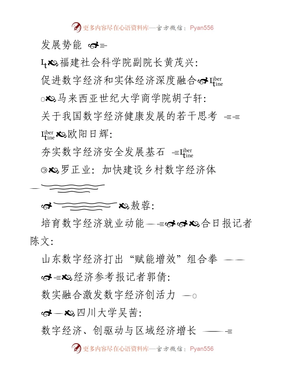 [调研报告] 数字经济赋能与高质量发展的多维探讨.docx_第2页