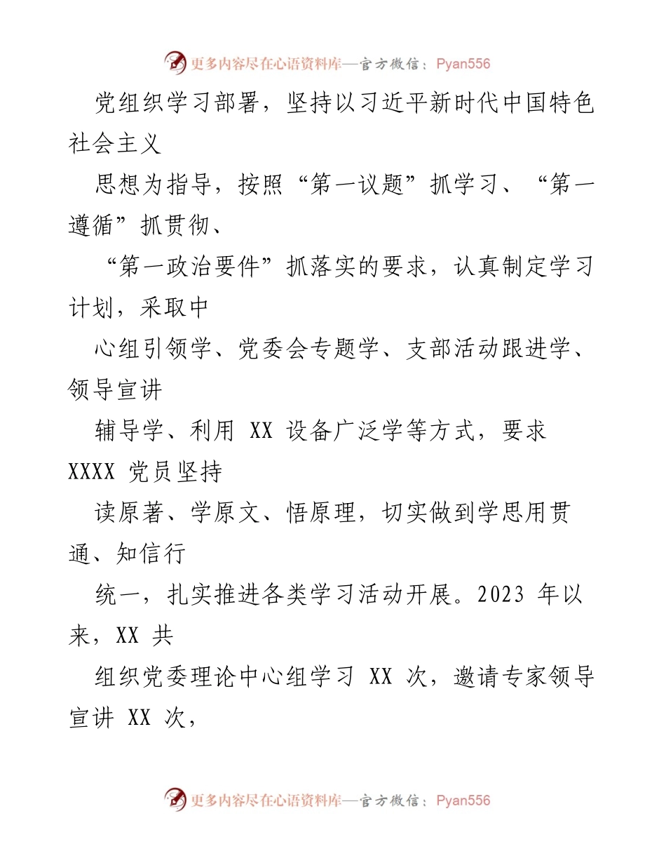 [述职报告] 党委工作 - 2023年度党建工作述职报告_1.docx_第2页