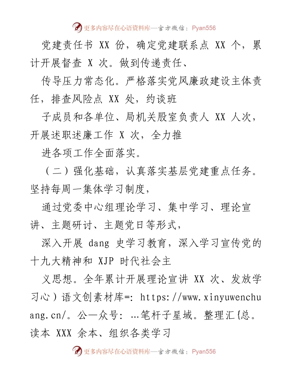 [述职报告] 党建工作 - 市住建局党组书记2021年度党建工作述职报告.docx_第2页