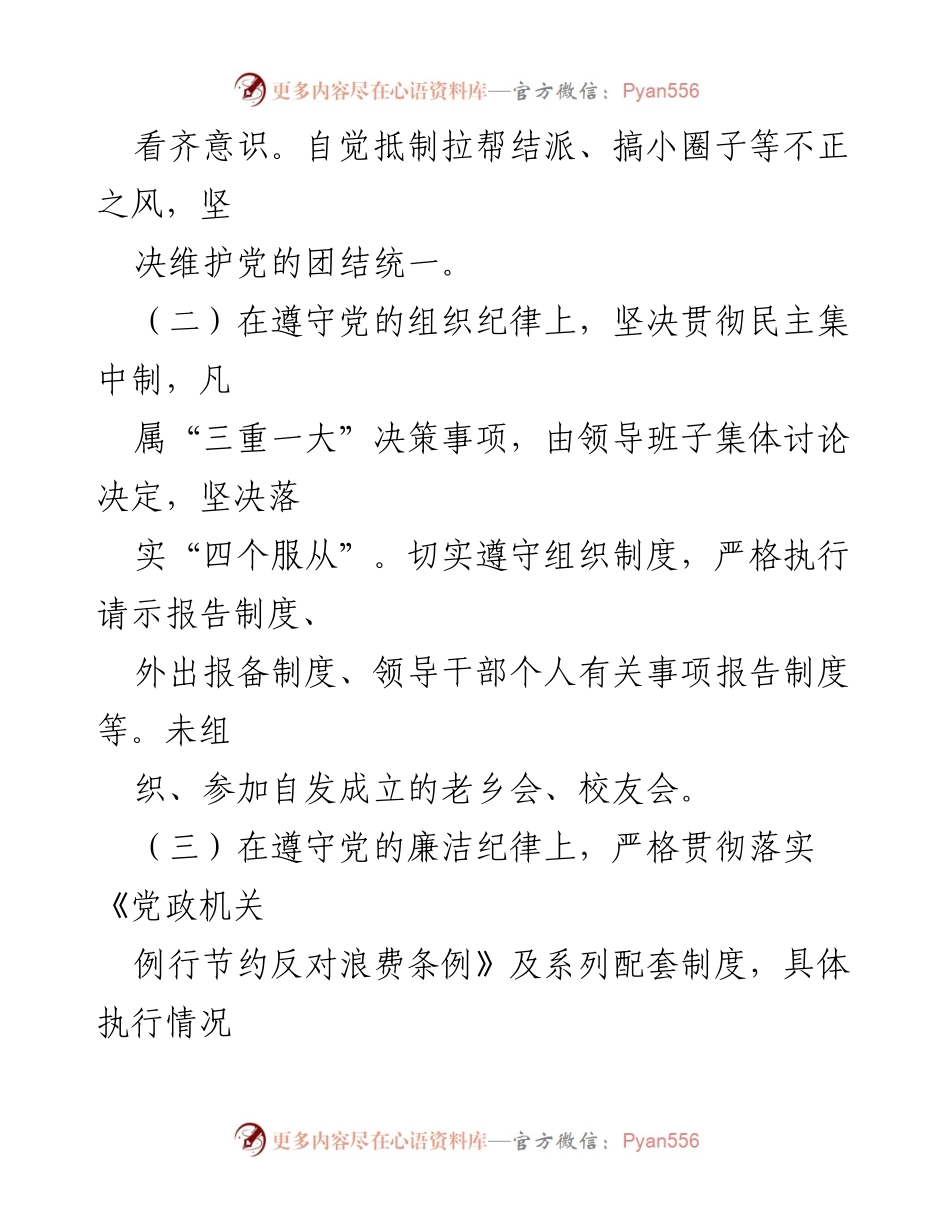 [述廉报告] 乡镇党委书记述廉 - 乡镇党委书记述廉报告及责任落实情况.docx_第2页