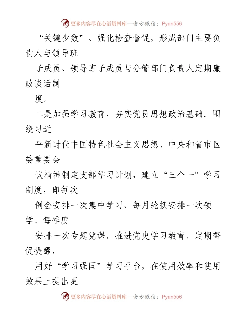 [述职报告] 会议 - 2021年度全面从严治党主体责任落实情况总结.docx_第2页