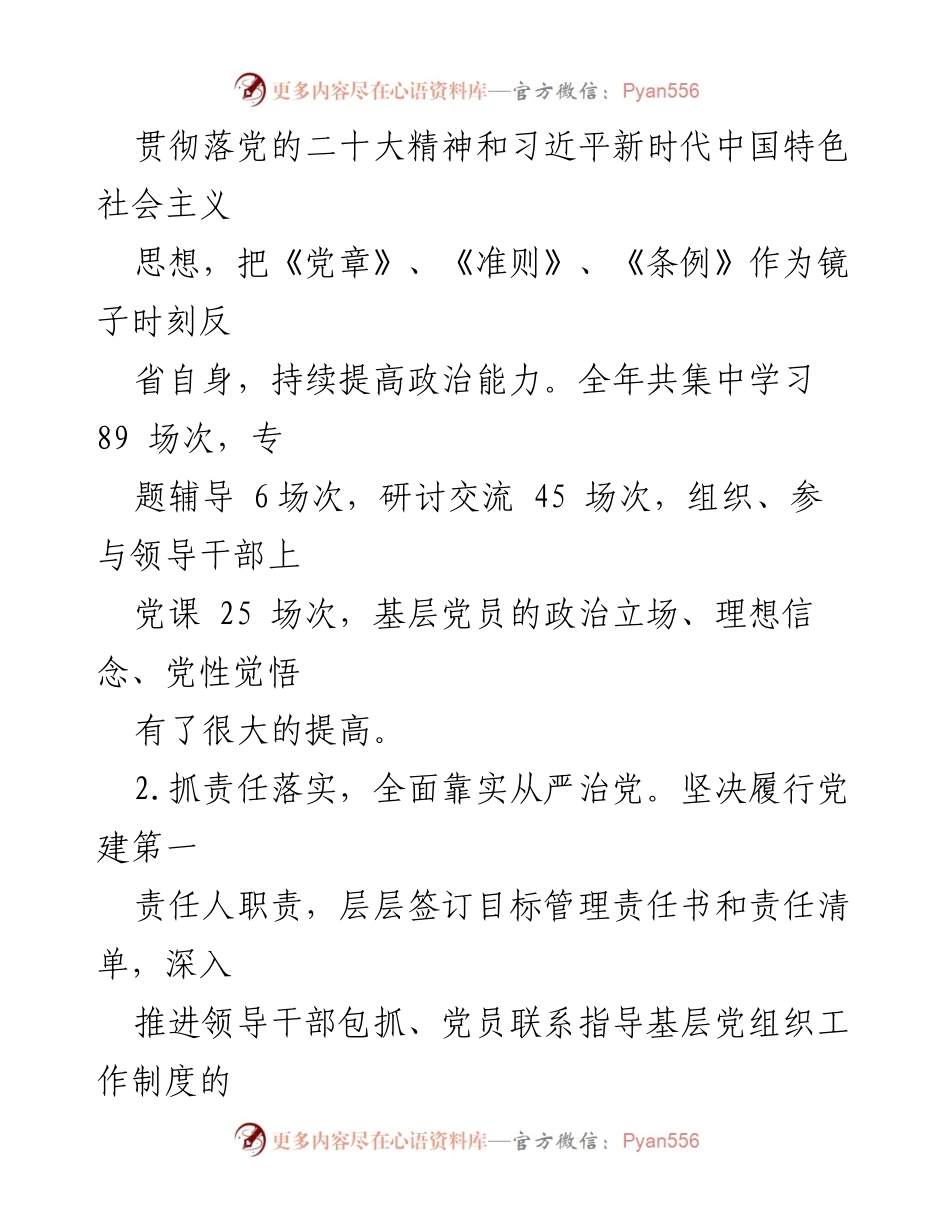 [述职报告] 党建工作 - 党工委书记党建工作述职报告.docx_第2页