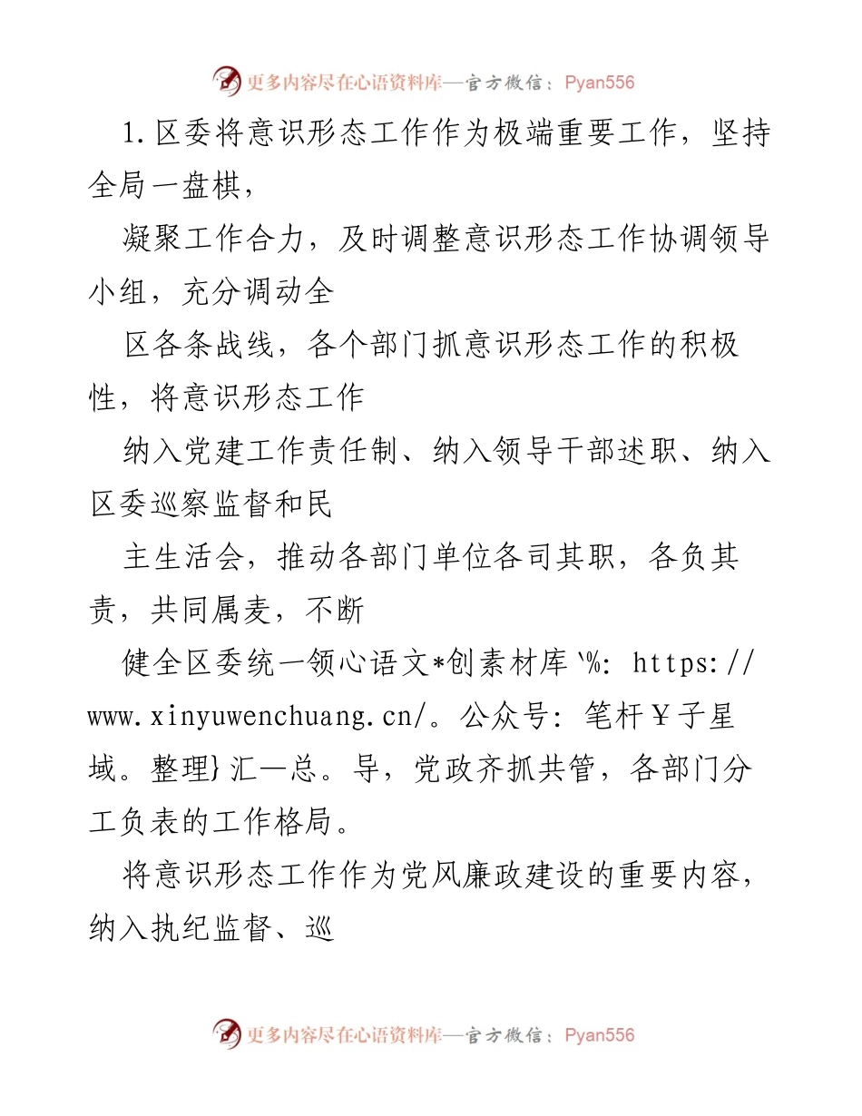 [调研报告] 意识形态风险排查 - 2022年度X区意识形态风险隐患排查情况报告.docx_第2页
