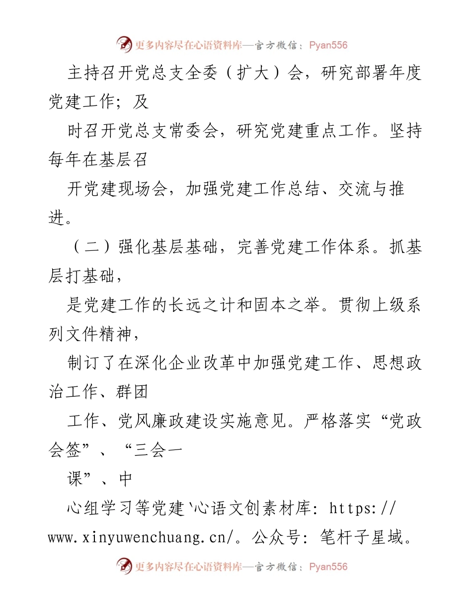 [述职报告] 党组织年度总结 - 2020年度基层党建工作述职报告.docx_第2页