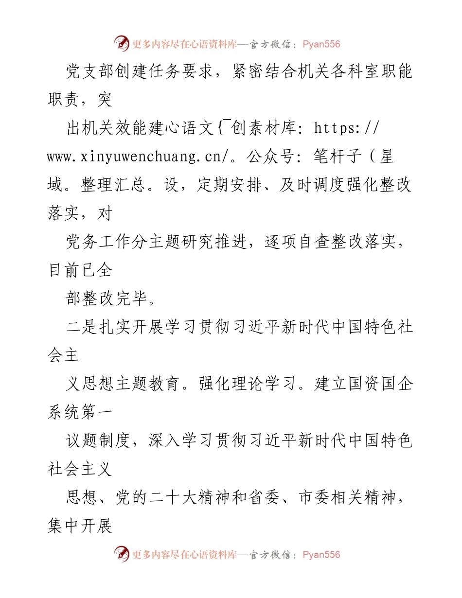 [述职报告] 企业党支部会议 - 2023年XX分公司党支部抓基层党建工作述职报告.docx_第2页