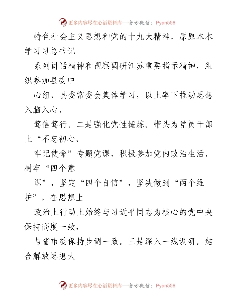 [述职报告] 县委书记述职 - 县委书记年度述职述廉报告_1.docx_第2页