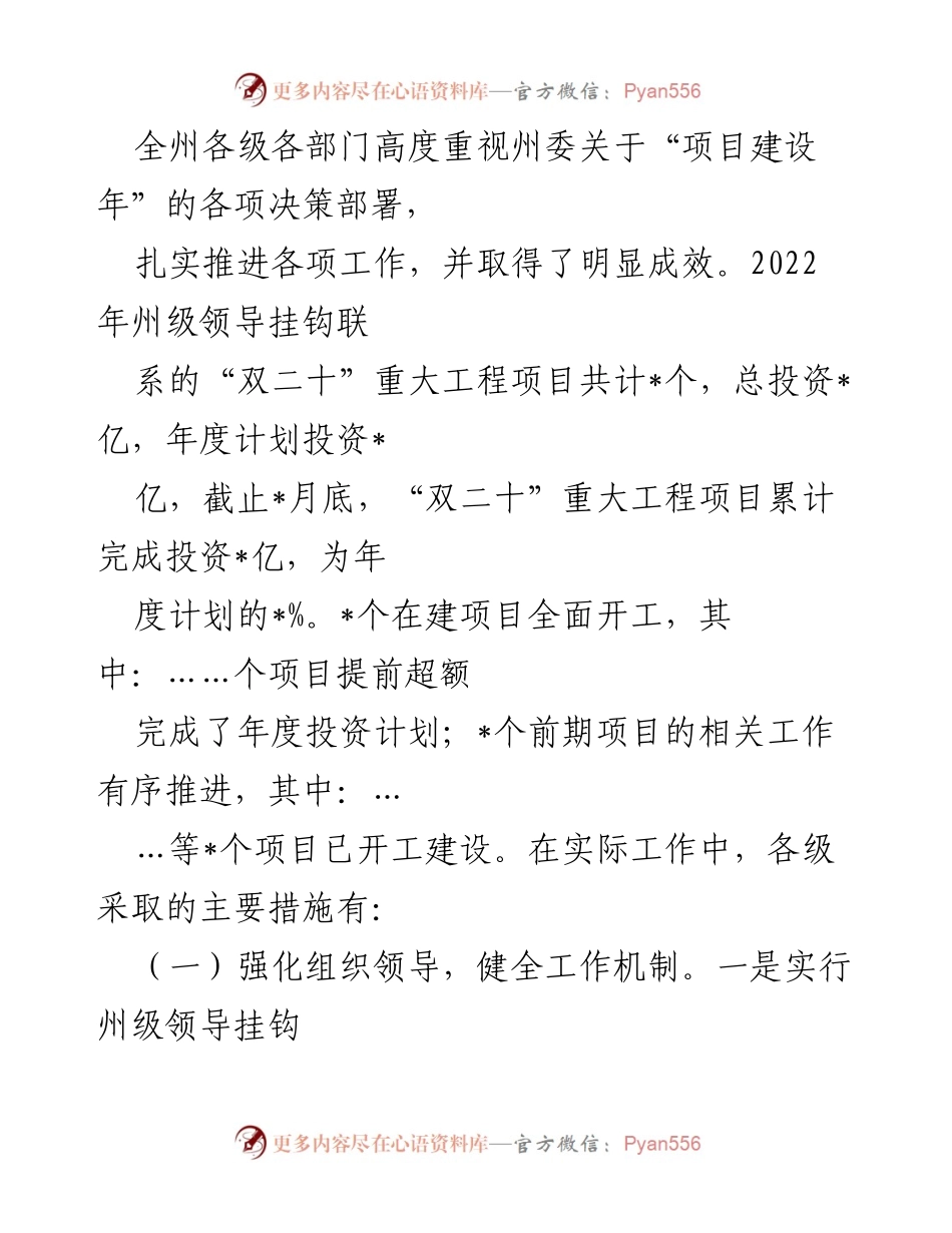 [调研报告] 经济建设项目推进 - 全州重大经济建设项目推进情况调研报告_1.docx_第2页