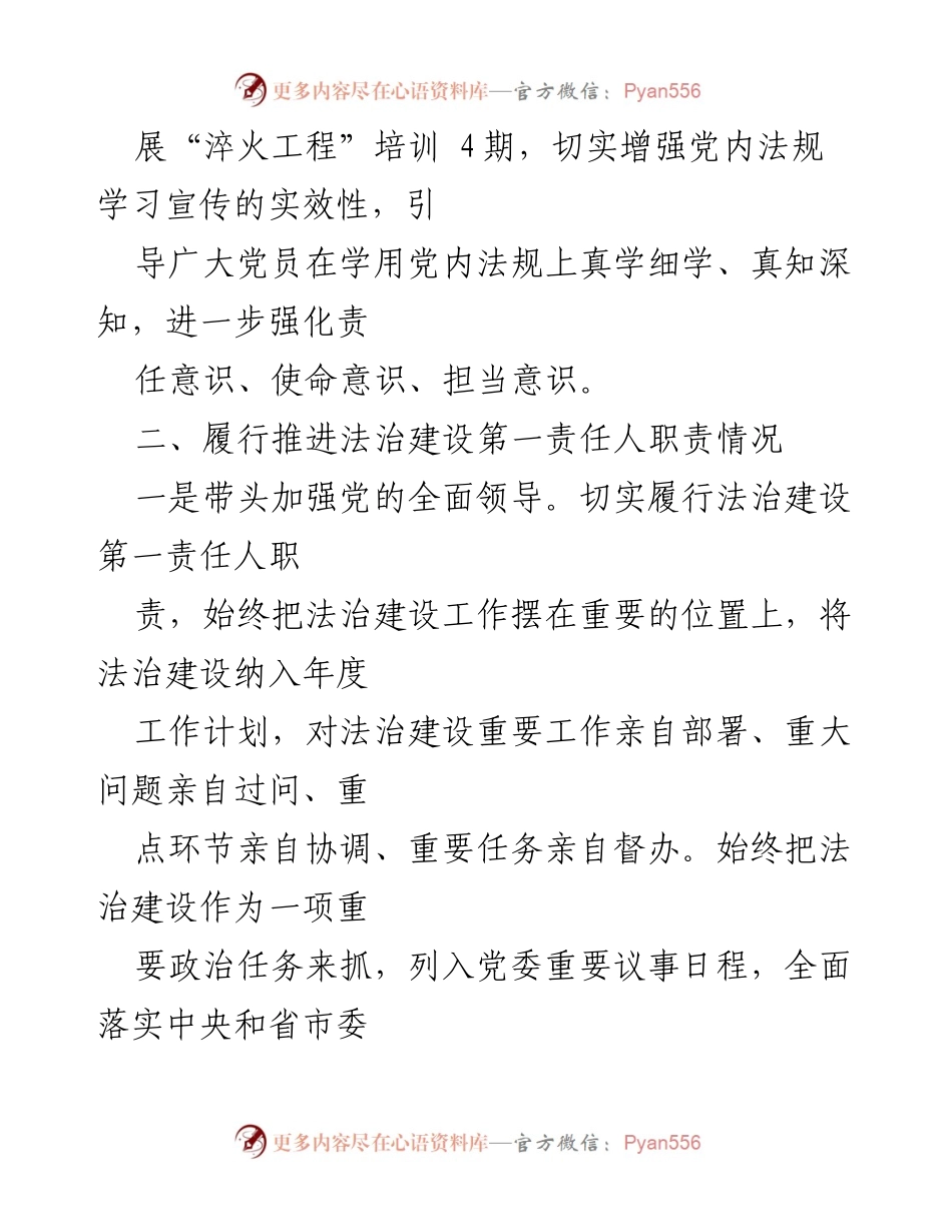 [述法报告] 党委工作 - 2022年XX镇党委书记法治建设述法报告.docx_第2页