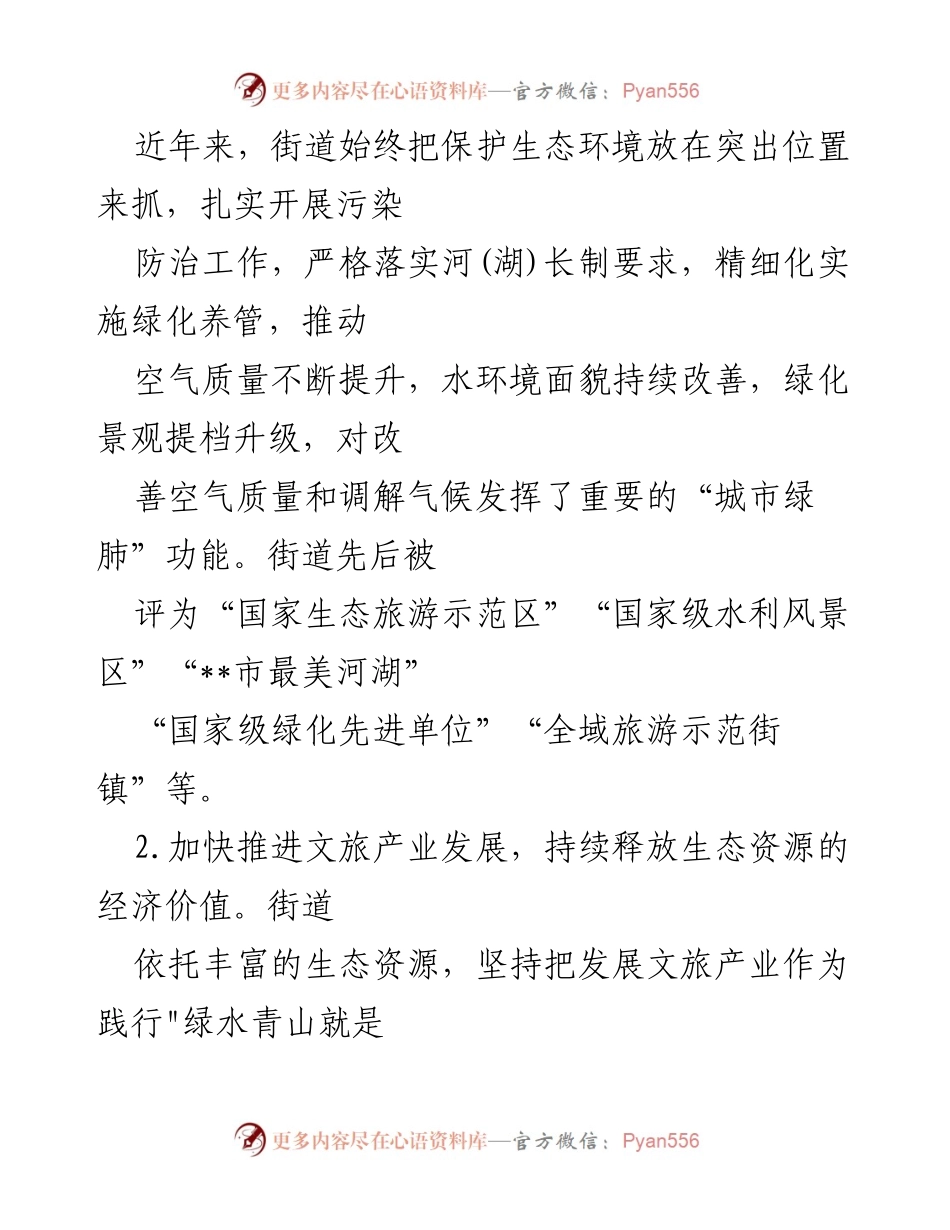 [调研报告] 生态文明建设 - 推进生态文明建设的现状与对策建议.docx_第2页