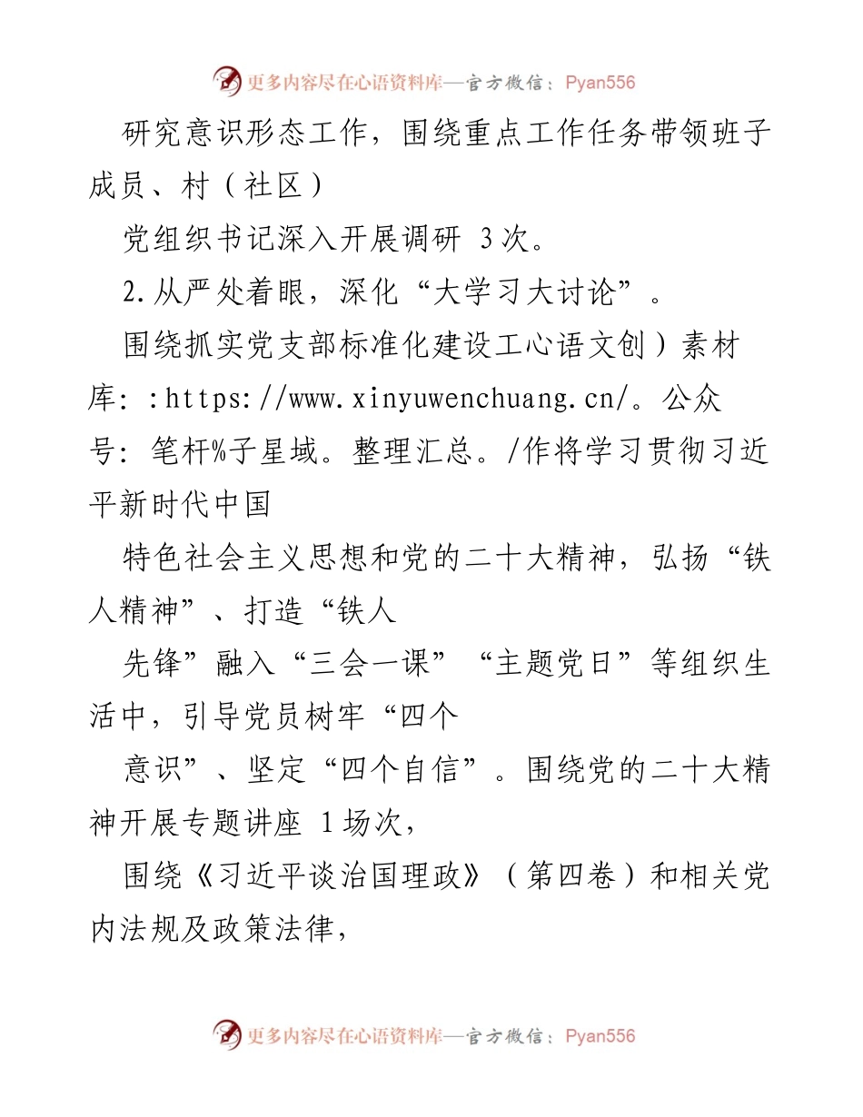 [述职报告] 乡镇党委会议 - 乡镇党委书记党建工作述职总结_1.docx_第2页