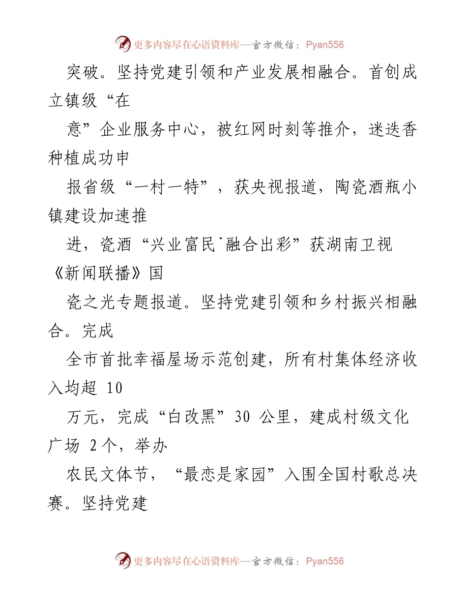 [述职报告] 乡镇党委工作 - 高质量发展与党建责任履行述职报告.docx_第2页