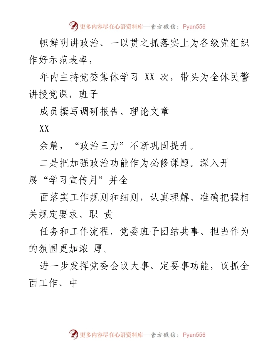 [述职报告] 党建工作 - XX单位党委书记2022年度党建工作述职报告.docx_第2页