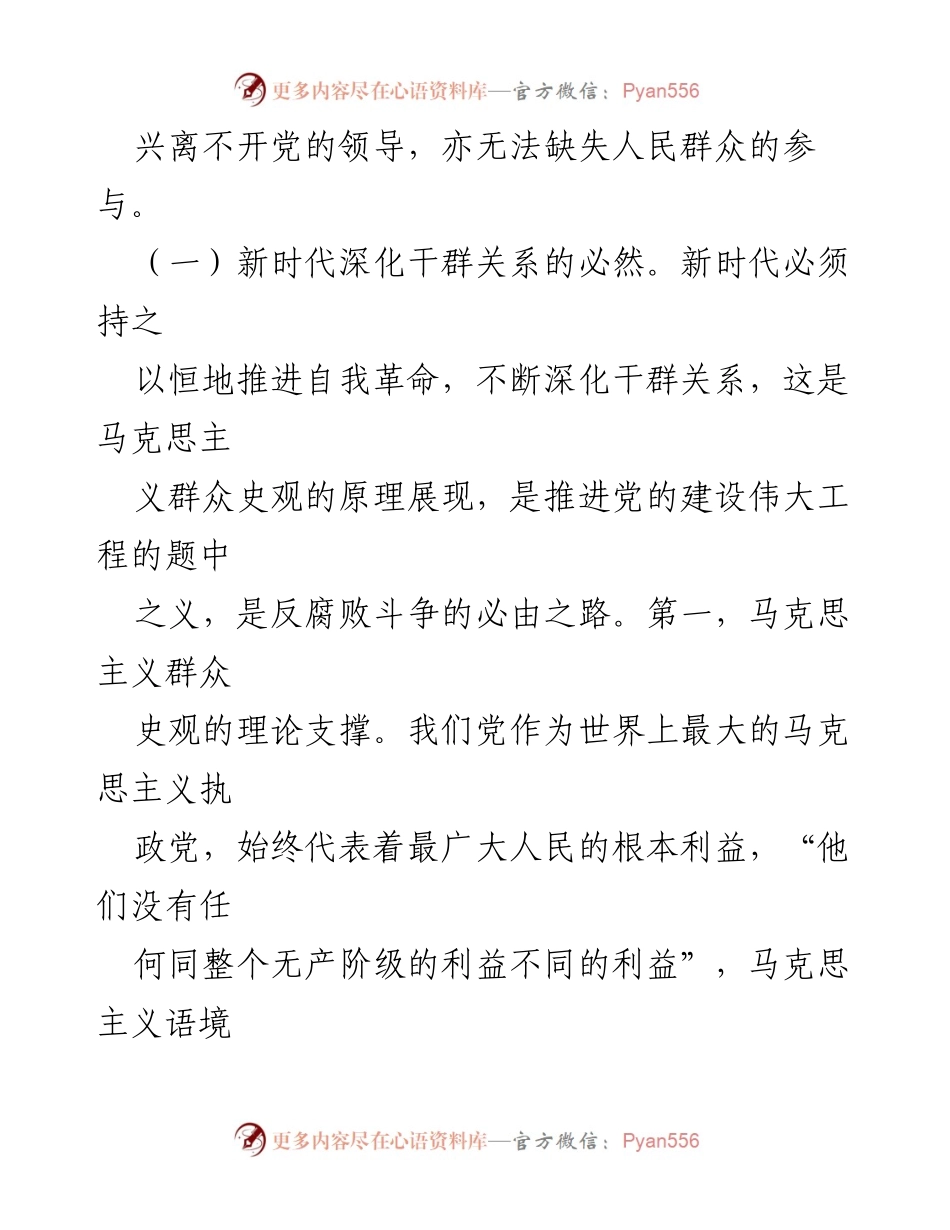 [调研报告] 经济责任审计 - 创新审计在腐败治理中的作用与干群关系优化探讨.docx_第2页