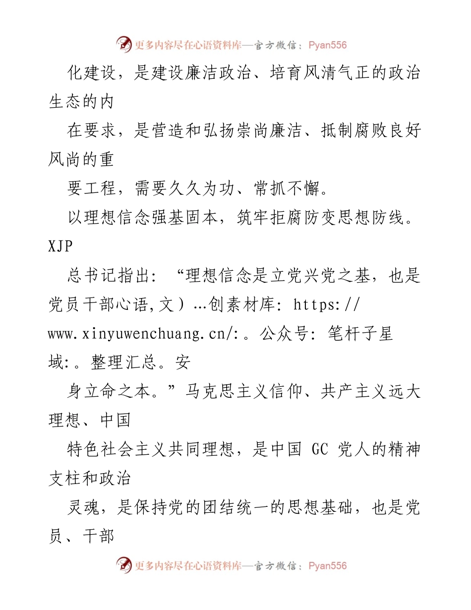 [调研报告] 廉洁文化建设会议 - 加强新时代廉洁文化建设的路径与责任.docx_第2页