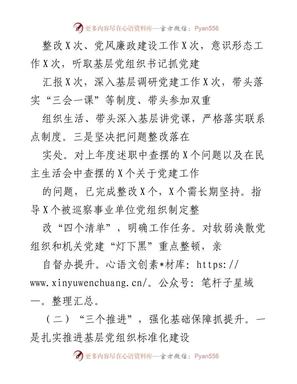 [述职报告] 党委会议 - 2020年基层党建工作述职报告_1.docx_第2页