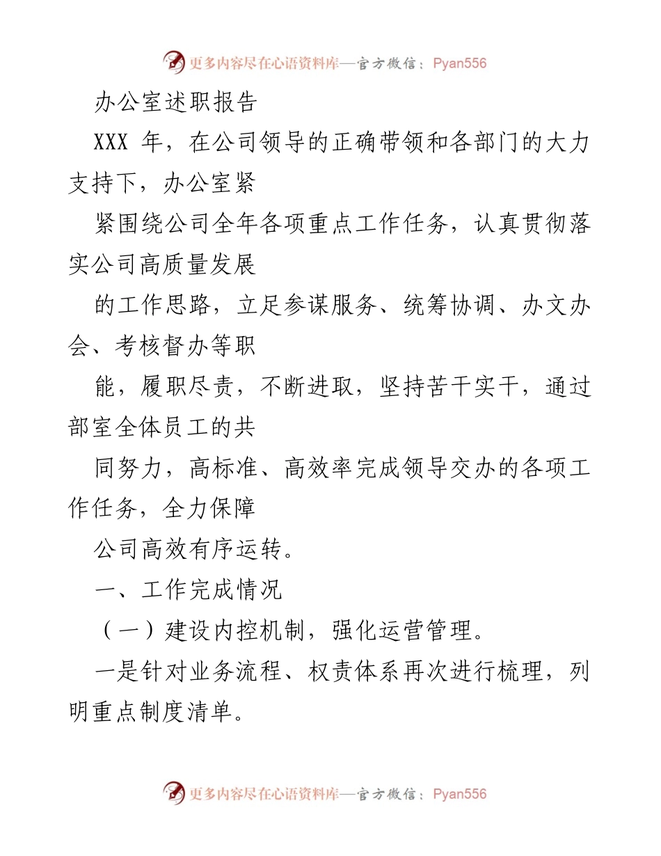 [述职报告] 办公室 - 2023年度办公室工作述职总结.docx_第1页
