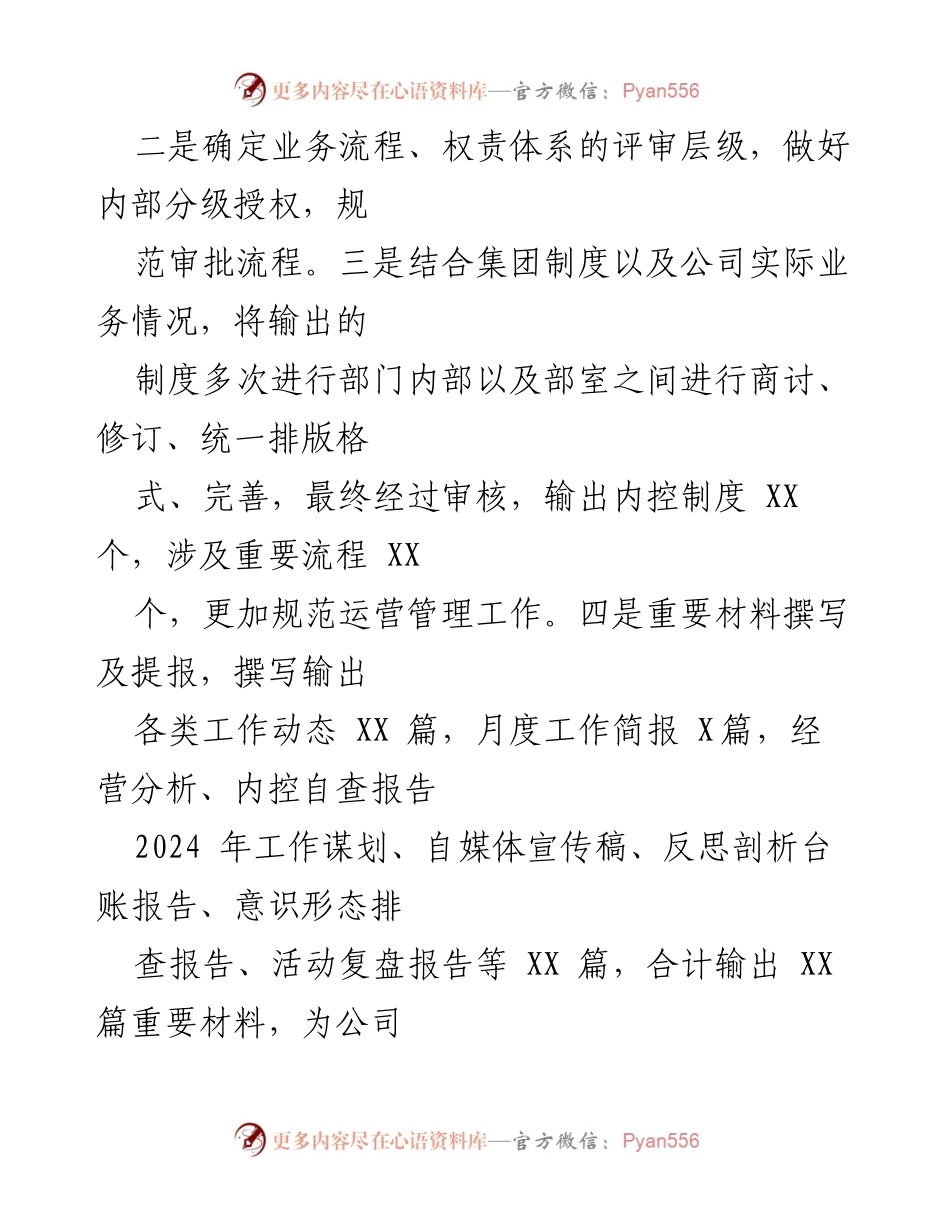 [述职报告] 办公室 - 2023年度办公室工作述职总结.docx_第2页