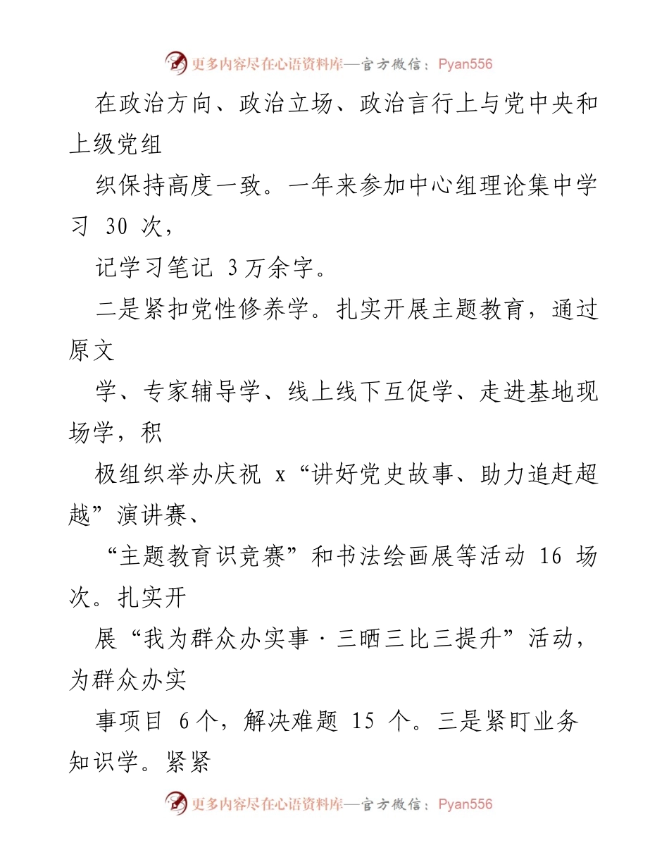 [述职报告] 副县级领导干部 - 提升履职能力与经济发展成效的述职述廉报告.docx_第2页