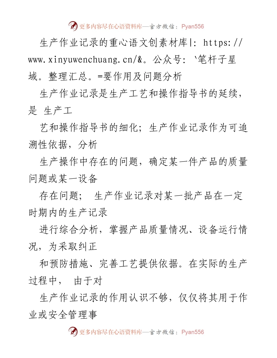 [调研报告] 生产管理 - 生产作业记录的重要性及存在问题分析.docx_第1页