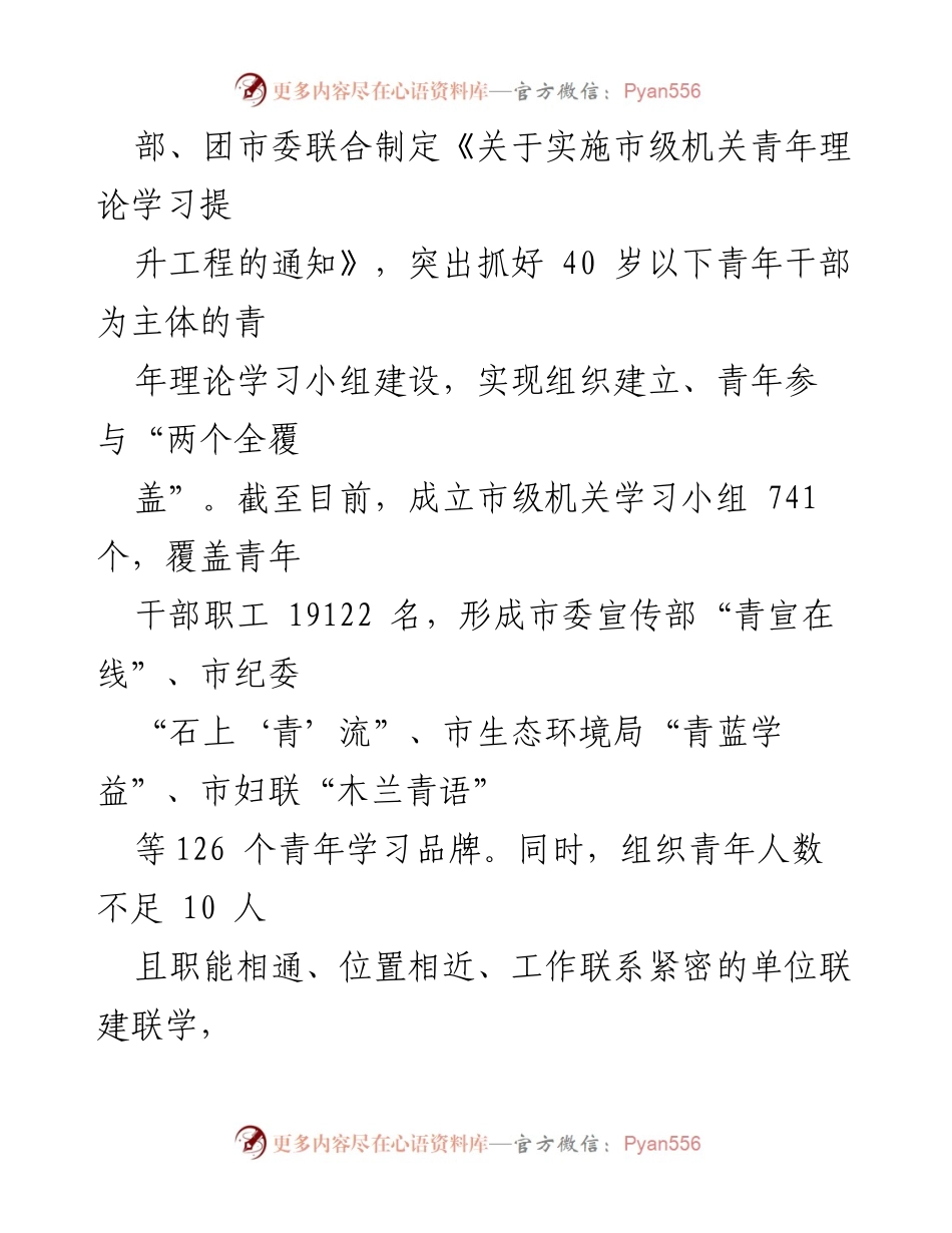 [调研报告] 机关青年思想政治工作 - 机关青年思想政治工作进展调研报告.docx_第2页
