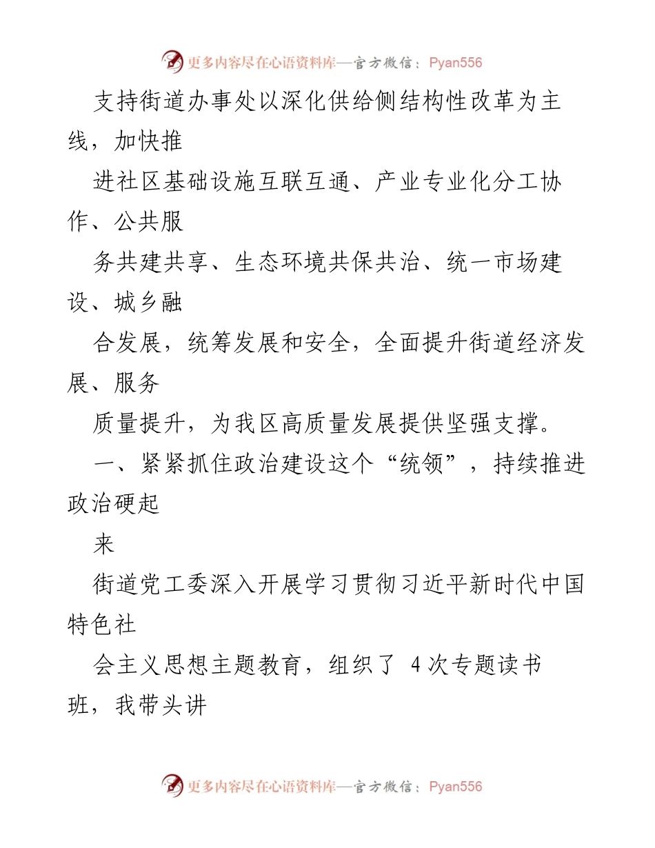 [述职报告] 党建工作会议 - 2023年街道党建工作述职报告_2.docx_第2页