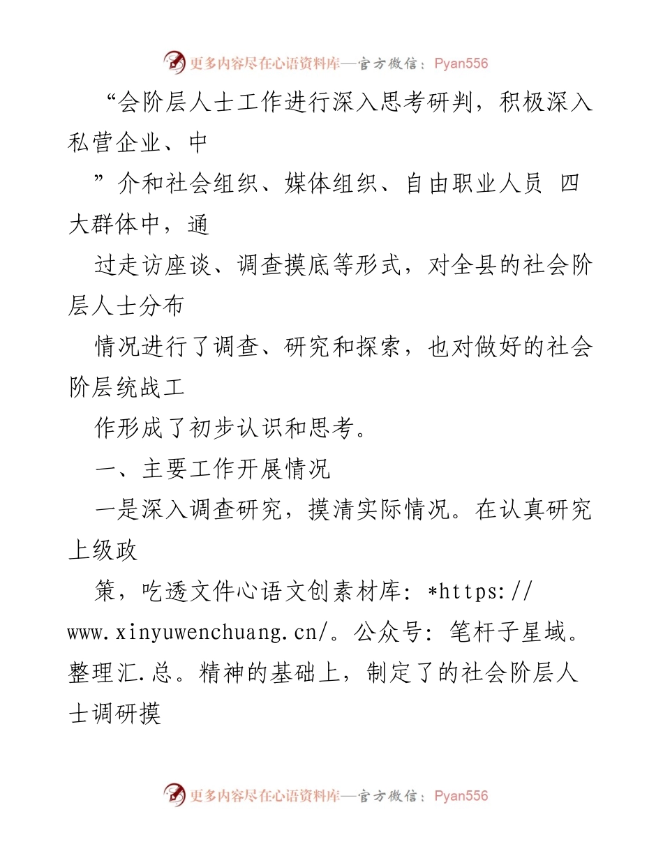 [调研报告] 社会阶层人士统战工作 - 深入调研与实践探索：推动社会阶层人士统战工作的有效路径.docx_第2页