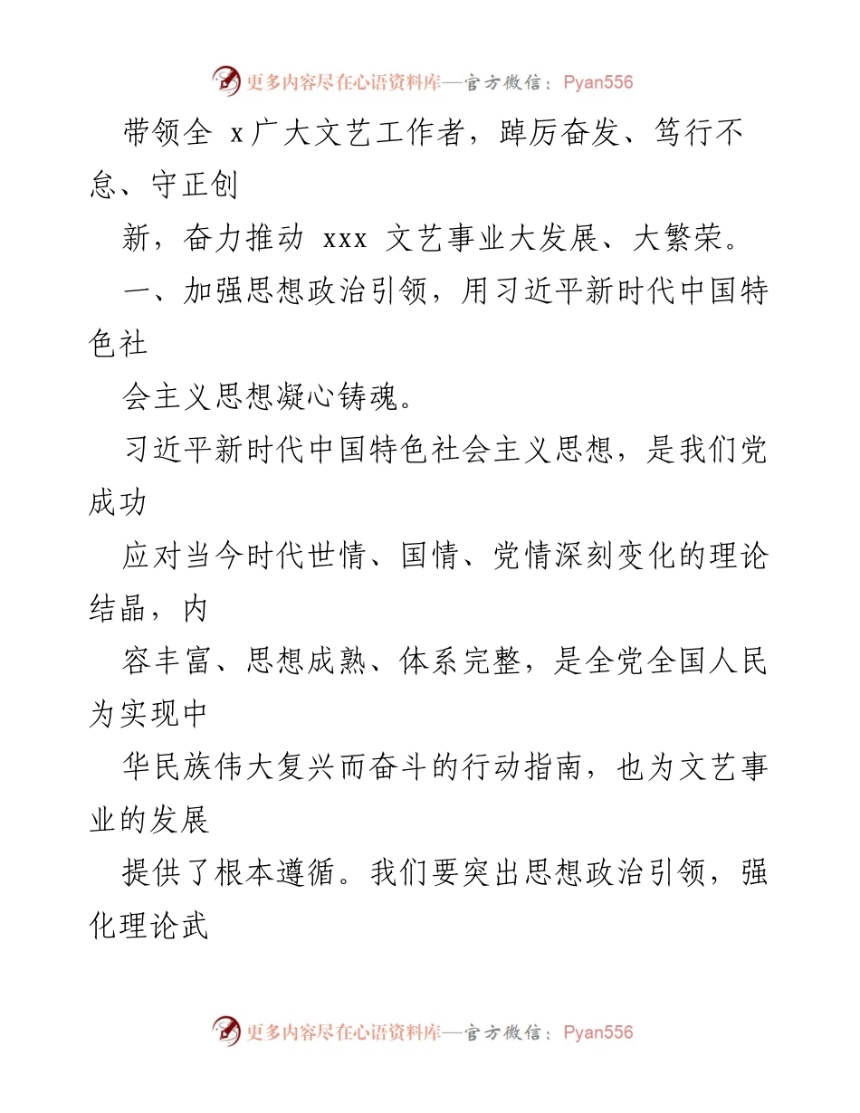 [调研报告] 文艺事业发展 - 奋力推动新时代文艺事业大发展与繁荣.docx_第2页