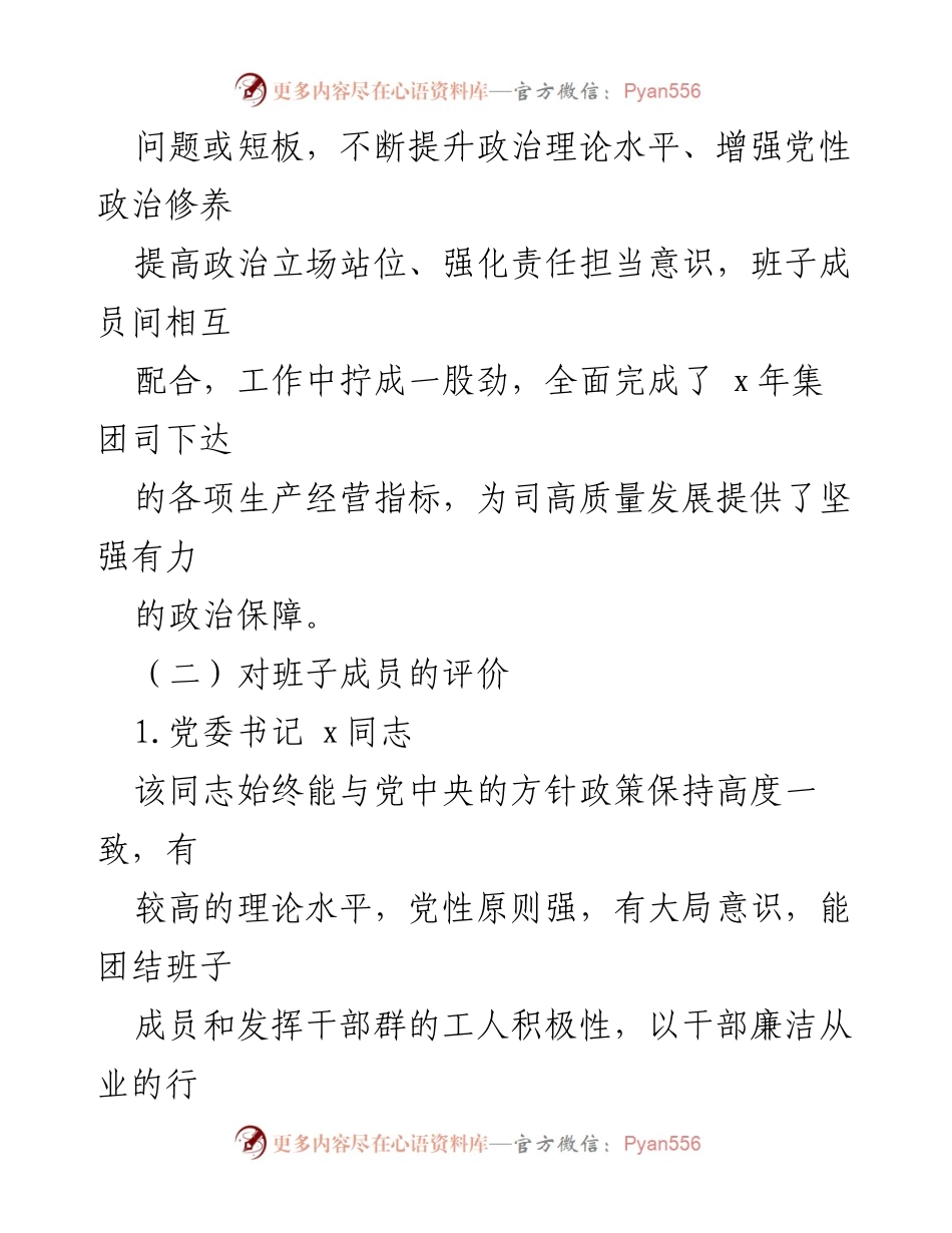 [调研报告] 政治生态评估 - 集团司政治生态情况分析报告.docx_第2页