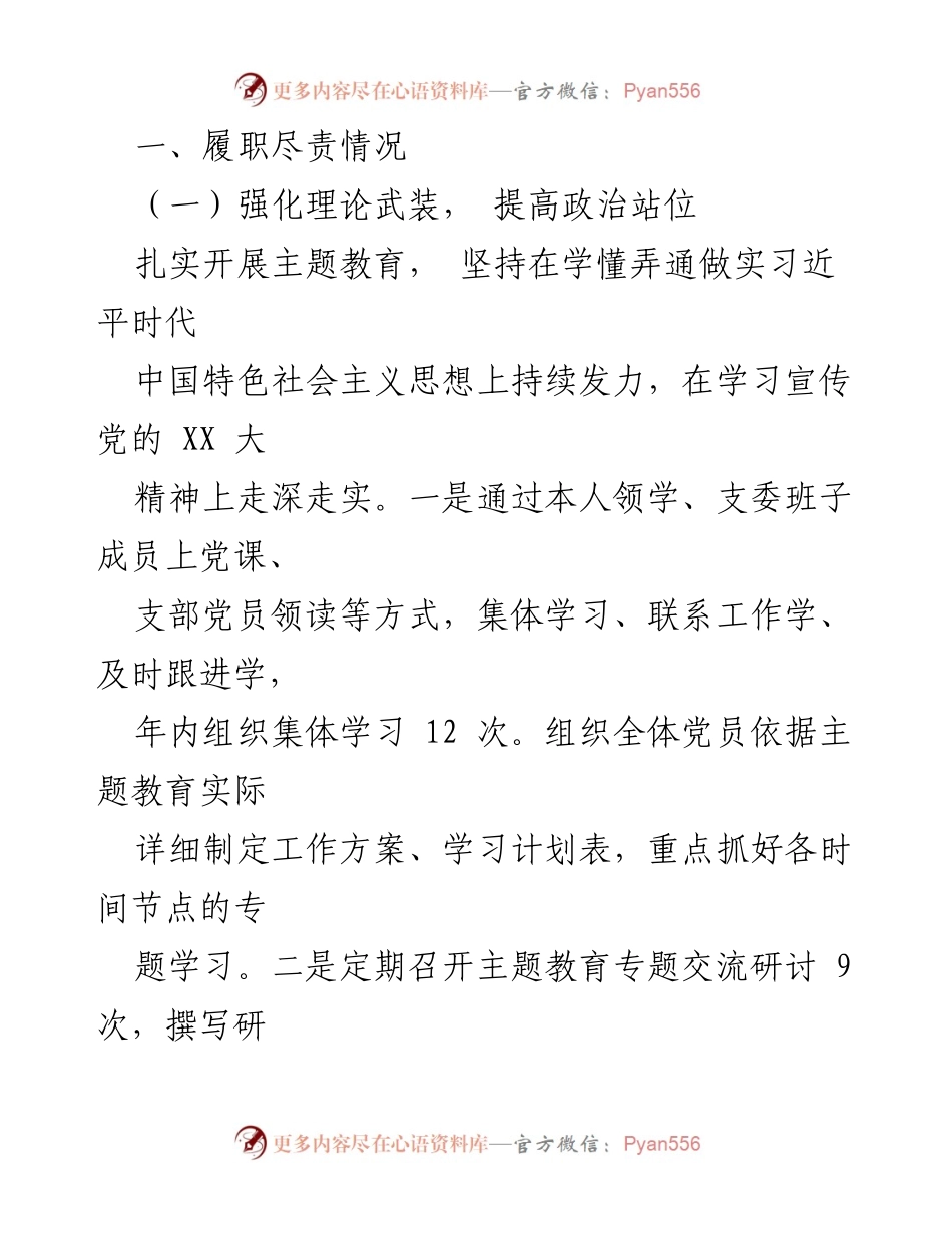 [述职报告] 党支部年度总结 - 2023年度党支部书记述职报告_1.docx_第2页