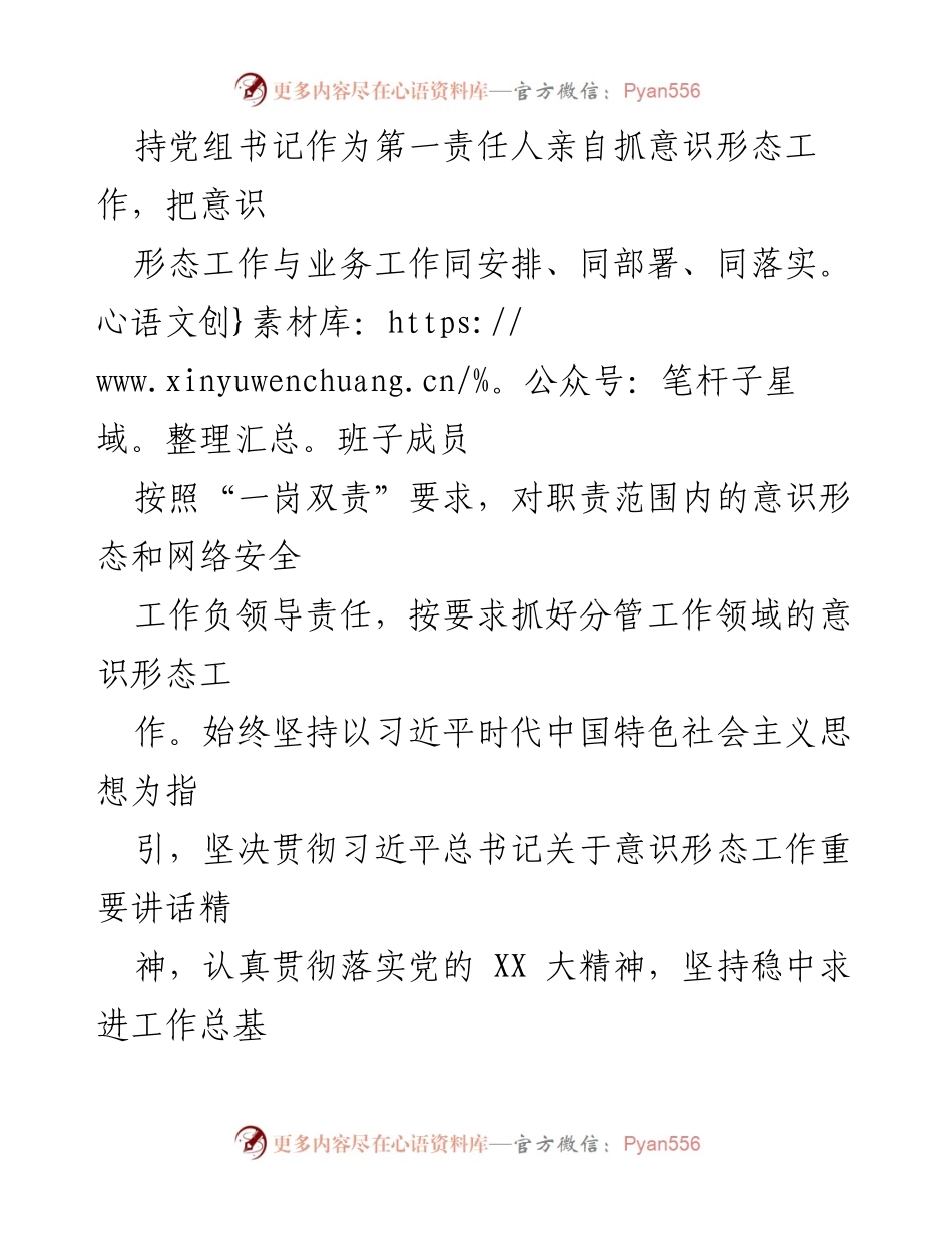 [调研报告] 意识形态工作分析 - 2023年第三季度意识形态工作形势分析与风险研判报告.docx_第2页