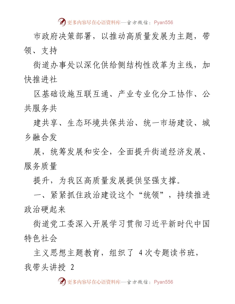 [述职报告] 党建工作会议 - 2023年街道党建工作述职报告_1.docx_第2页
