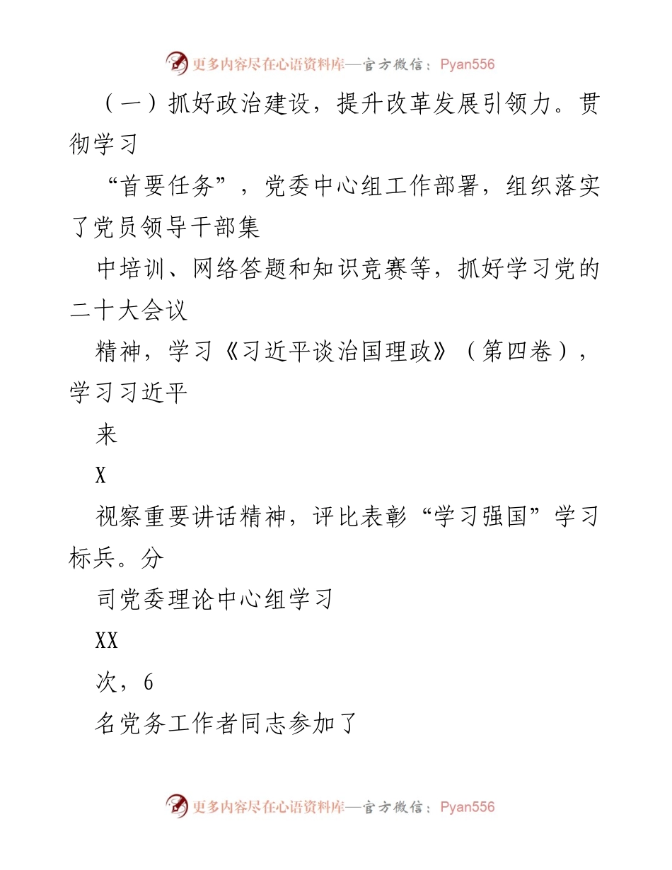 [述职报告] 党委工作 - 2022年度党委办室主任述职述廉报告_1.docx_第2页