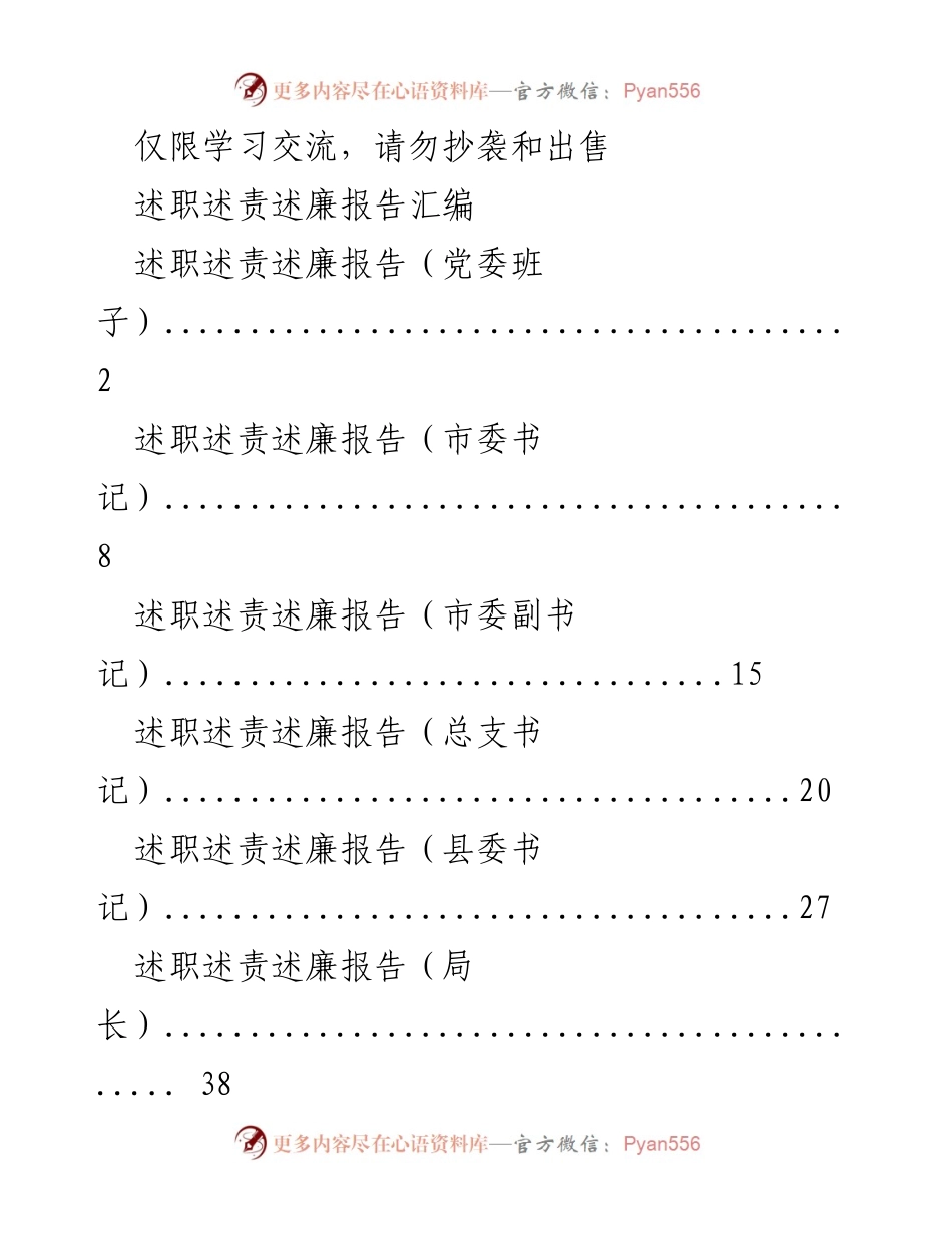 [述职报告] 党委及政府工作总结 - 2023年度述职述责述廉报告汇编.docx_第1页