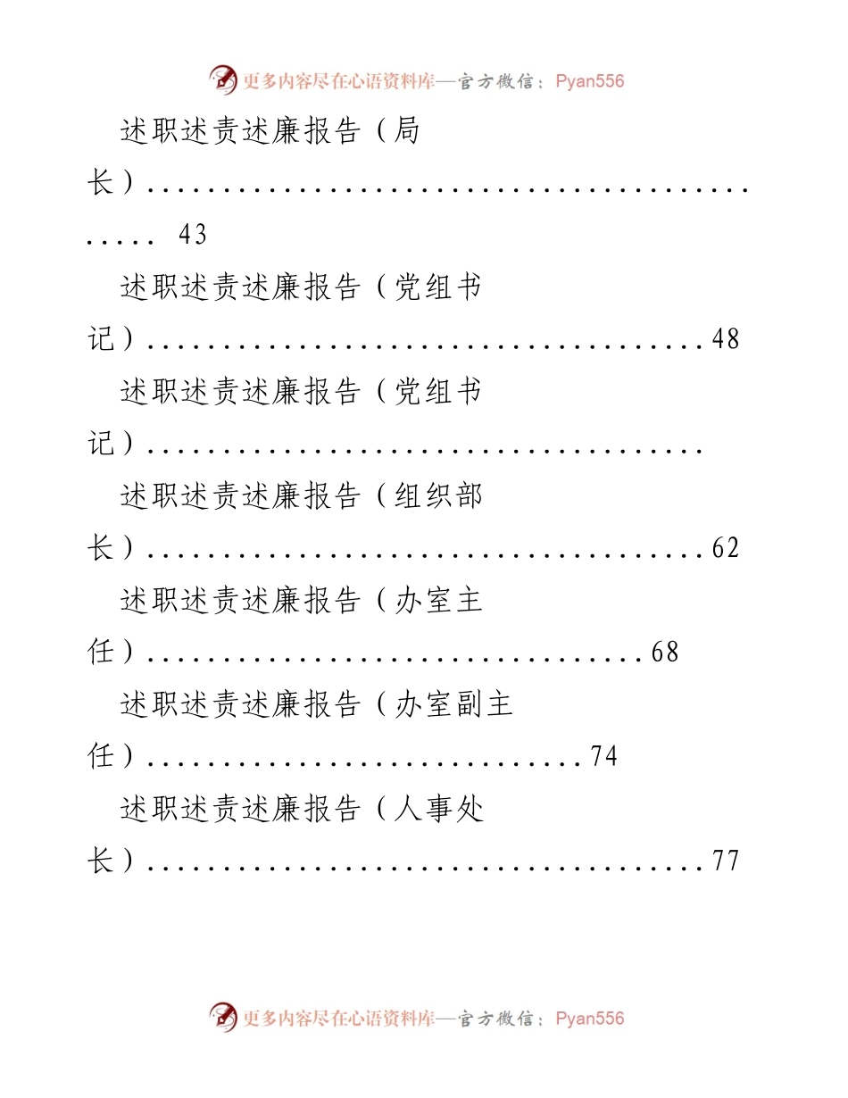 [述职报告] 党委及政府工作总结 - 2023年度述职述责述廉报告汇编.docx_第2页