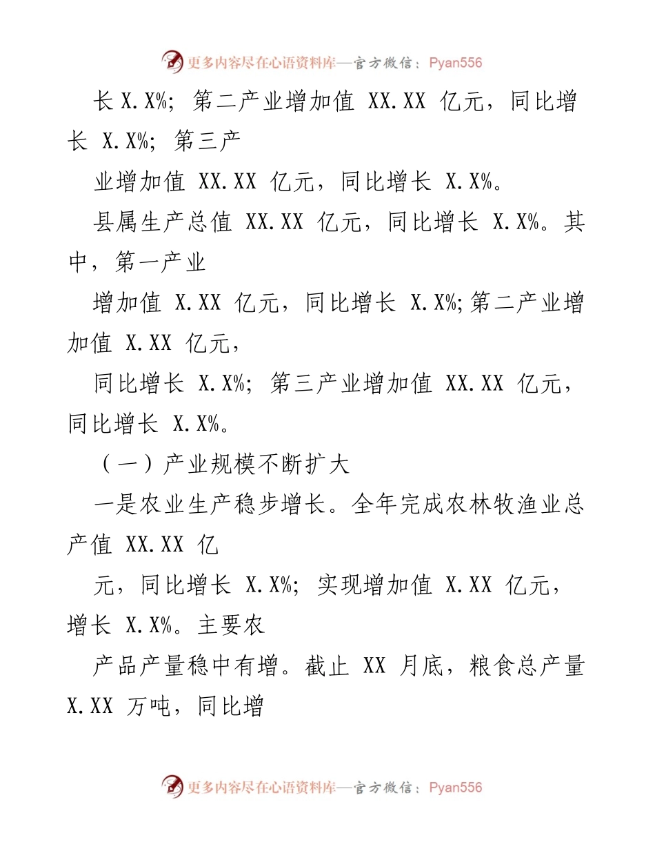 [调研报告] 经济分析 - XX 县20XX年经济运行分析报告.docx_第2页