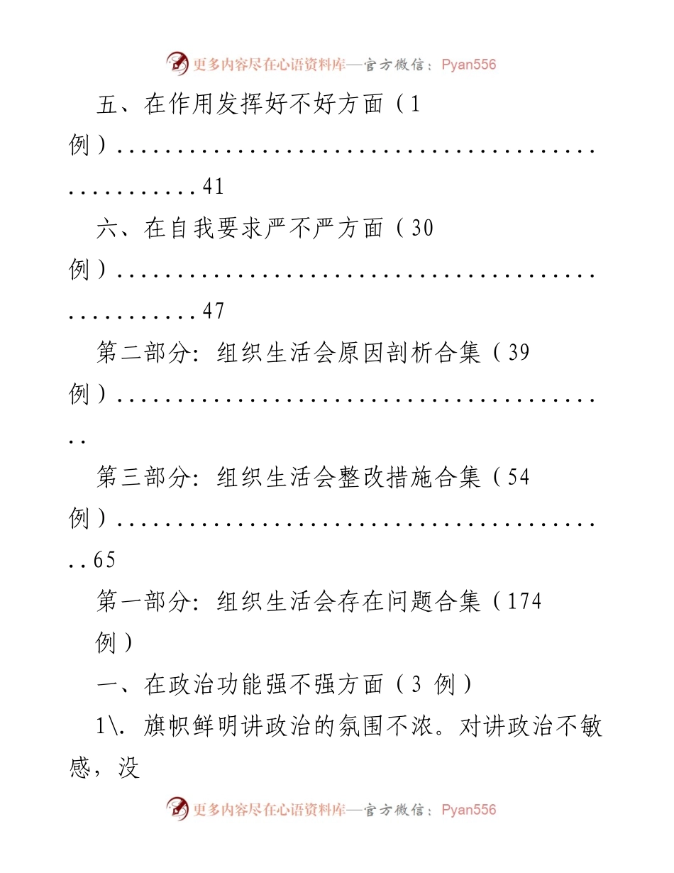 [调研报告] 组织生活会问题及整改措施分析.docx_第2页