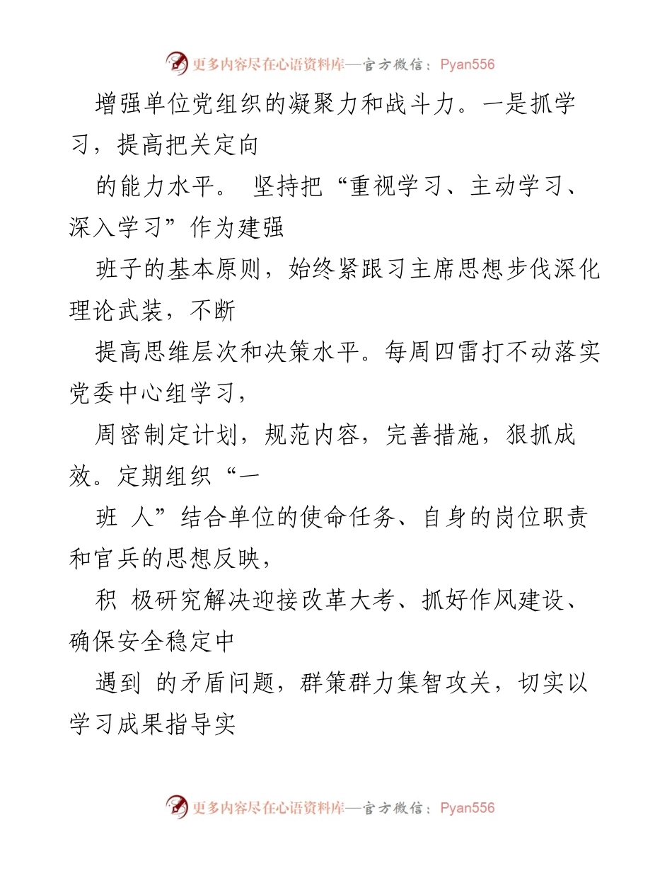 [述职报告] 党委书记述职 - 党委书记履职尽责情况总结.docx_第2页