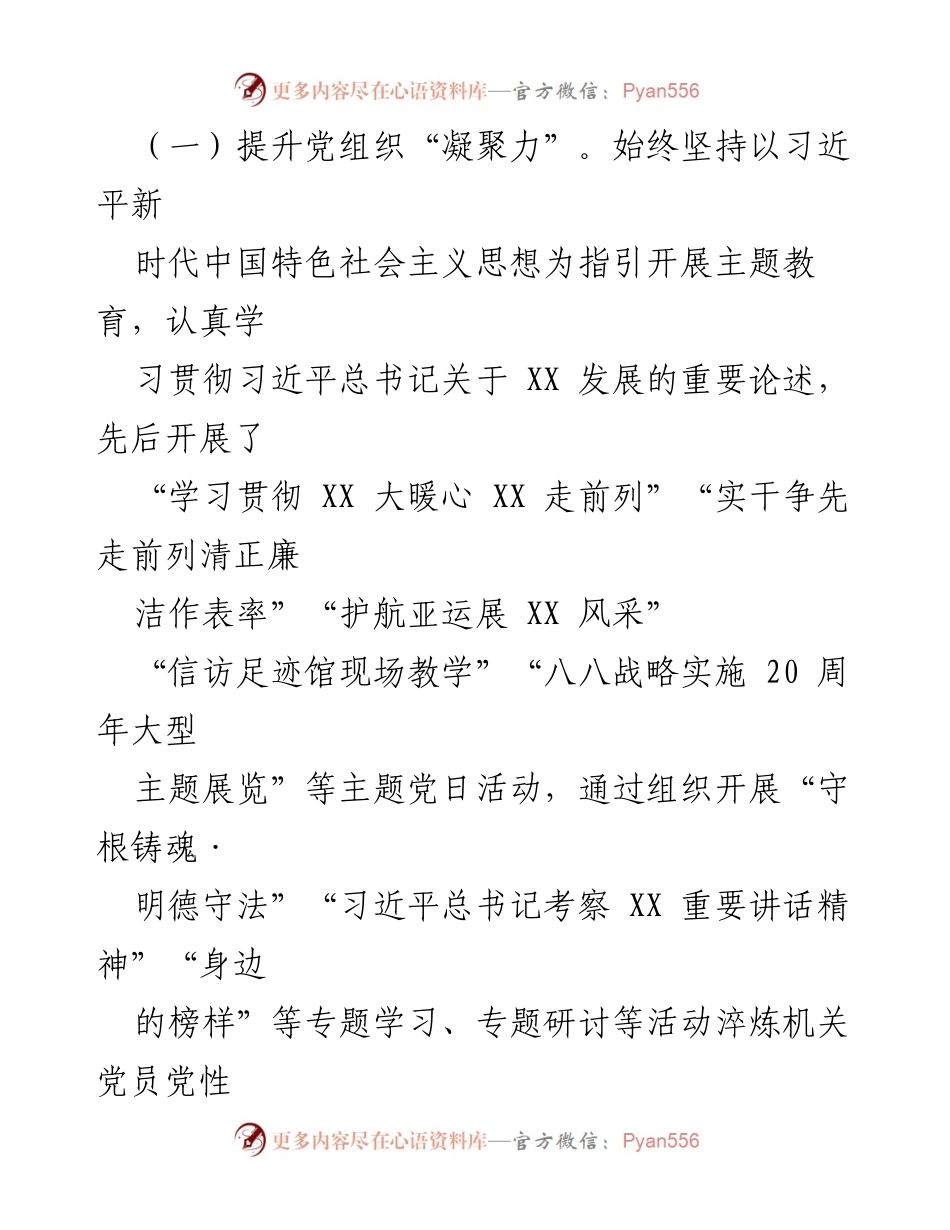 [述职报告] 党建工作考核 - XX 县 XX 局党支部书记年度述职总结.docx_第2页
